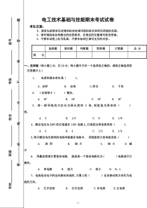 电工基础期末试卷及答案