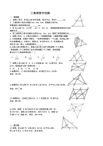 三角形的中位线专题复习doc