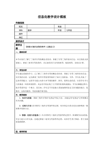 信息技术应用教学设计