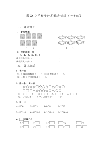 一年级上册6和7的认识和加减法练习题