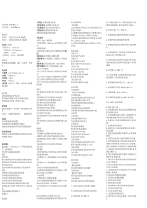 财务管理学计算题公式汇总(分)