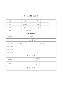 个人简历模板大全(30套)