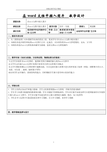 初中信息技术教学设计