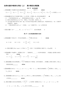 反比例函数分章节练习题