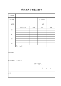 验收证明书