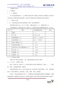 2×100MW机组整改工程施组设