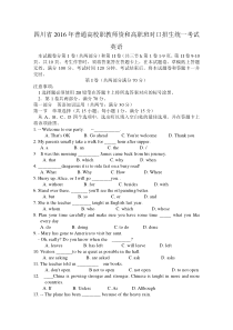 四川省2016年普通高校职教师资和高职班对口招生统一考试(word精校版)