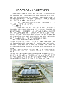 结构大师汪大绥总工高层建筑讲座笔记