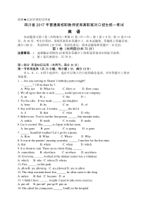四川省2017年普通高校职教师资高职班对口招生统一考试英语试卷