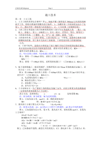 2、施工技术笔录