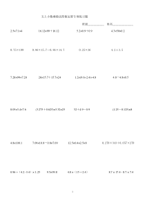 五上小数乘除法简便计算复习练习题