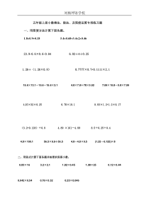 五年级上册小数乘法、除法、及简便运算专项练习题