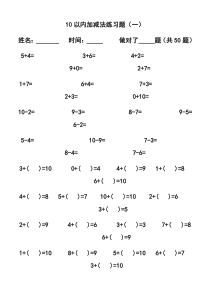 幼儿算术---10以内加减法练习题