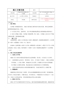 边坡支护锚杆、挂网喷浆施工方案交底