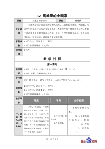 精编人教部编版2019一年级上册语文教学设计课文12雪地里的小画家