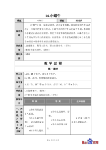 精编人教部编版2019一年级上册语文教学设计课文14小蜗牛