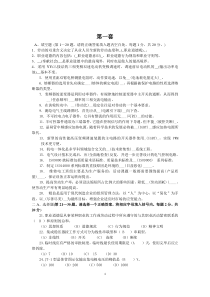 维修电工预备技师理论试题及答案(全5套)