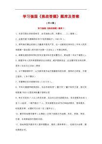 学习强国挑战答题试题库答案