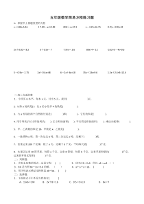 五年级数学简易方程练习题