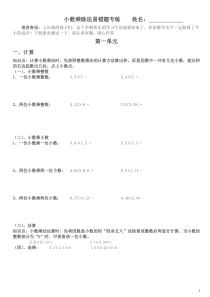 五年级上册小数乘除法易错专练