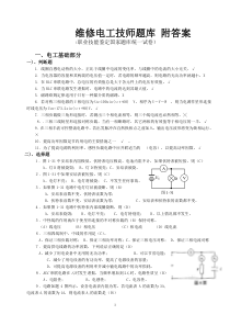 维修电工技师题库及答案(全)