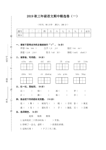 【精品】部编版三年级上册语文期中精选试卷及答案(一)