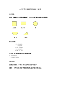 小升初图形阴影部分面积教案(包含答案)