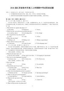 2016届江苏省徐州市高三上学期期中考试英语试题