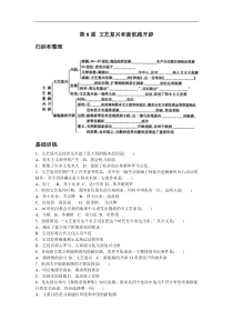 九年级历史文艺复兴和新航路地开辟练习题