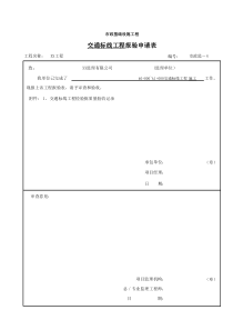 k0+000-k1+000市政工程交通标线检验批