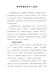 师德师风个人总结