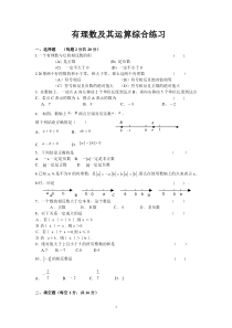 苏教版七年级有理数混合运算练习题