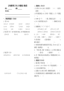 五年级上册数学小数除法测试题1