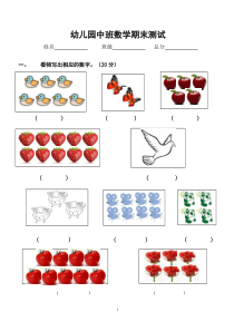 幼儿园中班数学测试题