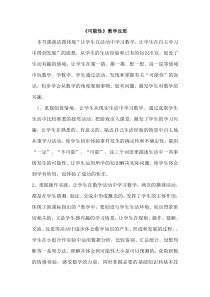 《可能性》教学反思