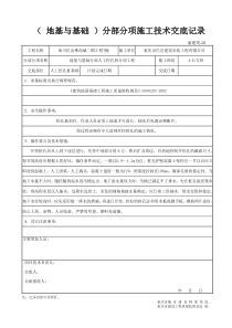 28分部分项施工技术交底记录