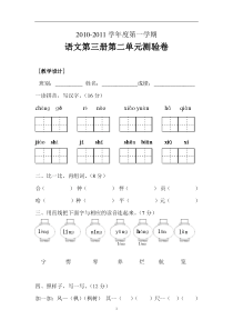 二年级语文上册第二单元试卷(人教版)