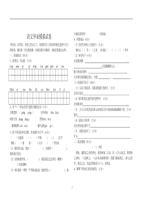 六年级小考语文卷