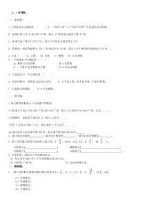 最新北师大版七年级上有理数及其运算同步练习题12