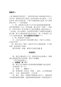 《伯牙绝弦》教学实录完整版