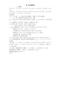 电工学简明教程第二版答案