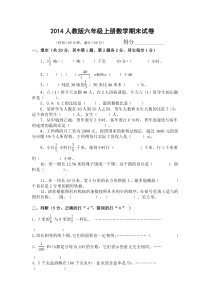 2014人教版六年级数学上册期末试卷(附答案)