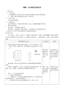 生长素的生理作用教案