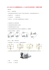 2019-2020年九年级物理全册14.2让电灯发光同步练习1新版沪科版