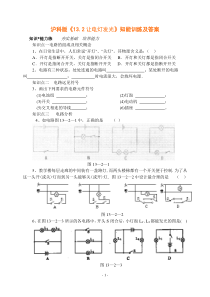 13.2《让电灯发光》同步练习(无答案)