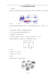 沪科版物理九年级同步练习：14.3连接串联电路和并联电路