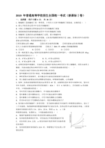 2019年全国卷生物试题及答案(含1-3及答案)