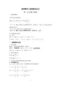 高数重要知识点