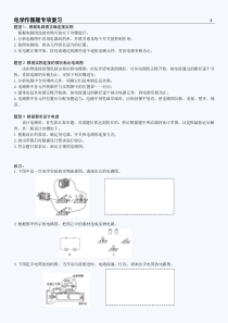 初三物理电学作图题专项训练