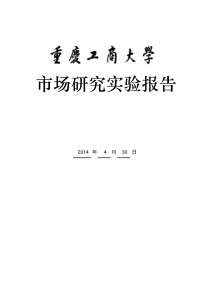 焦点小组访谈-小米手机产品测试实验报告